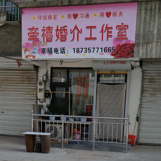 牵禧婚介工作室（橱窗好物）