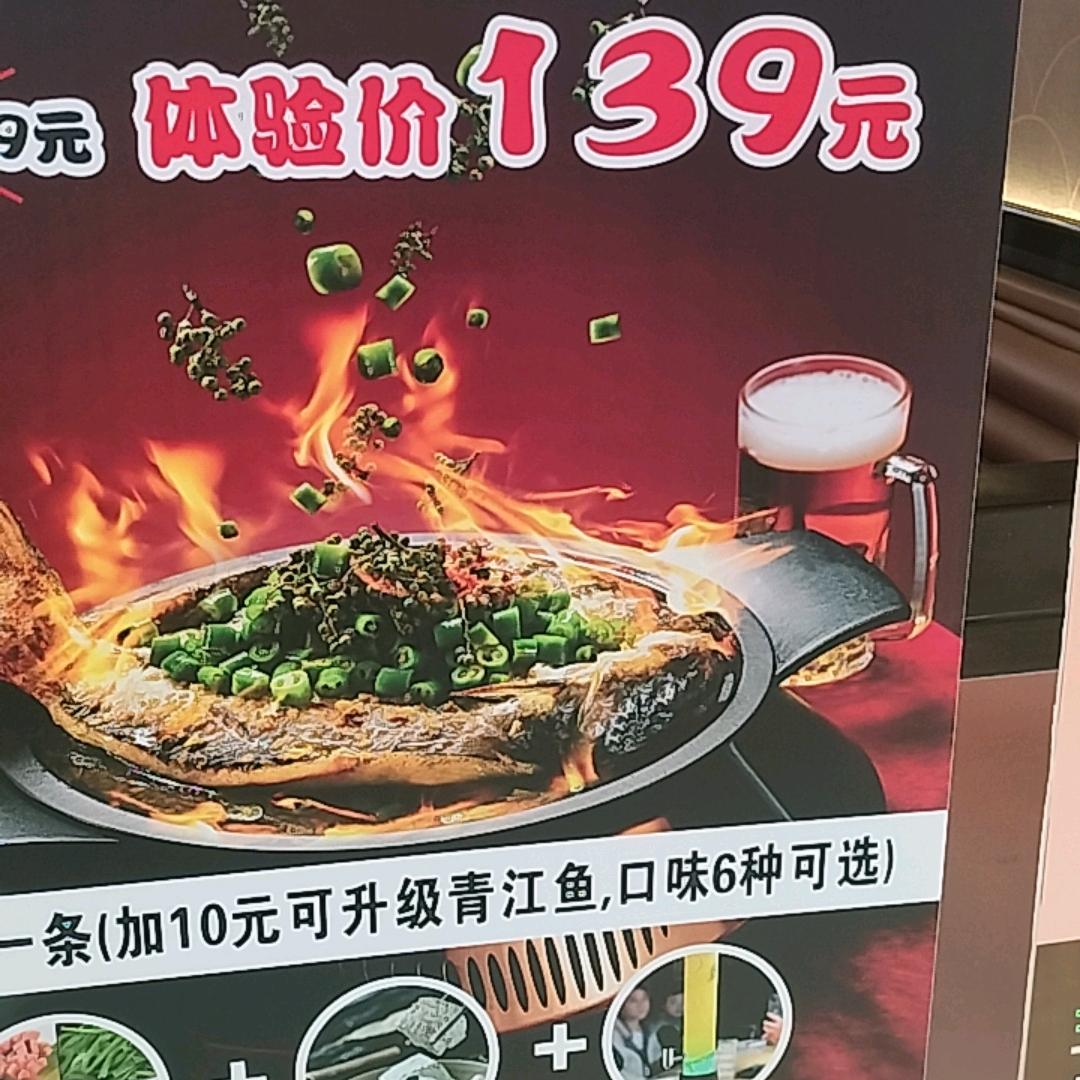 炉匠黑豆花烤鱼（海宁西田城店）