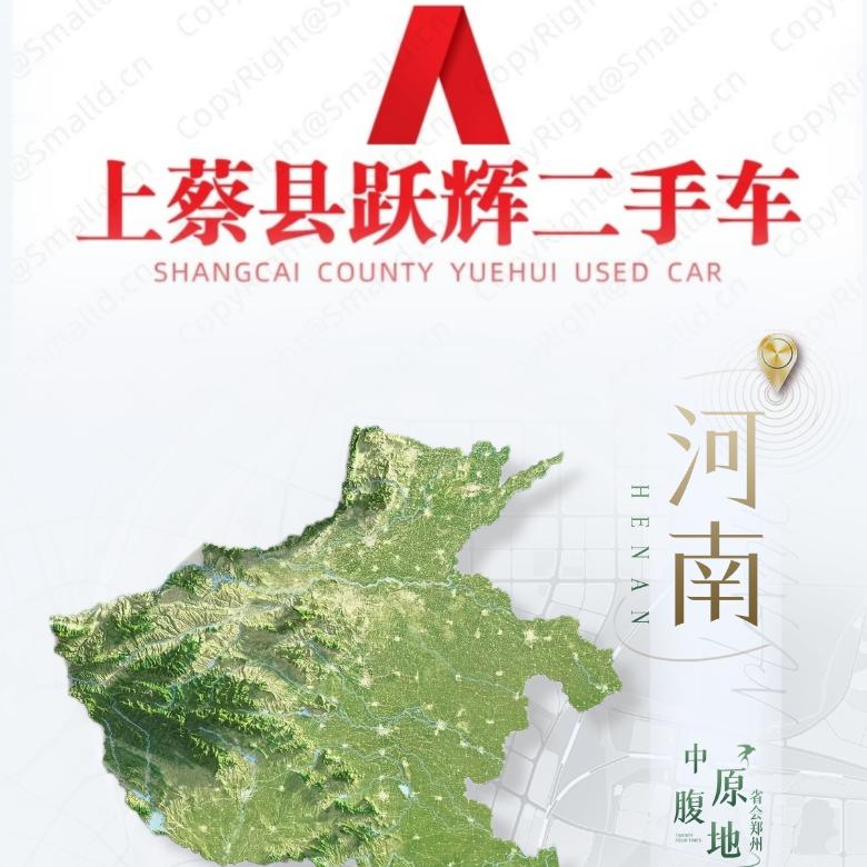 上蔡县跃辉二手车