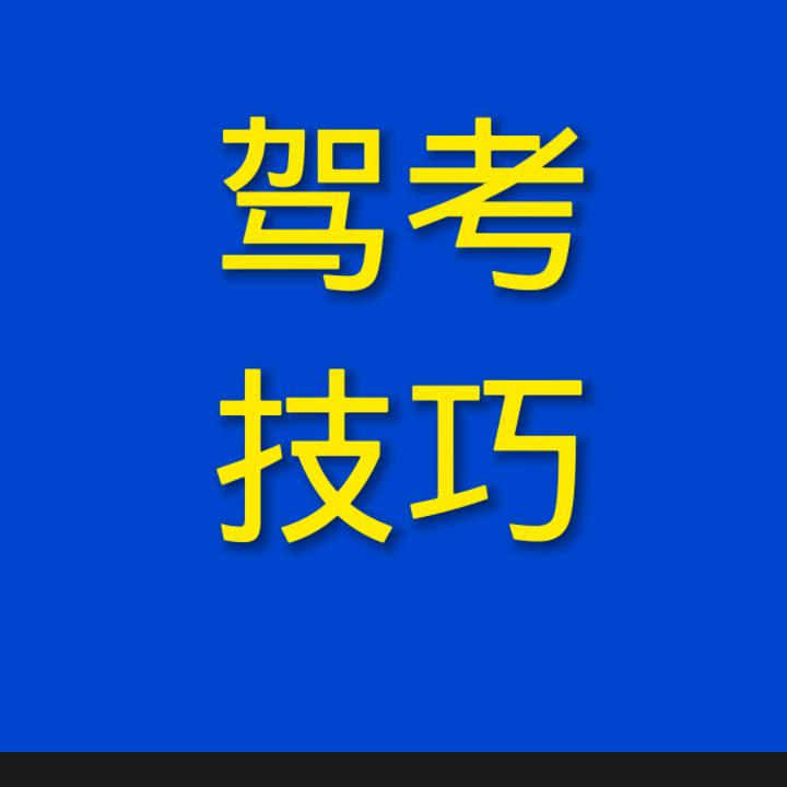 专业技巧