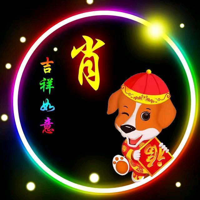 肖 💞