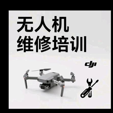 济南无人机维修