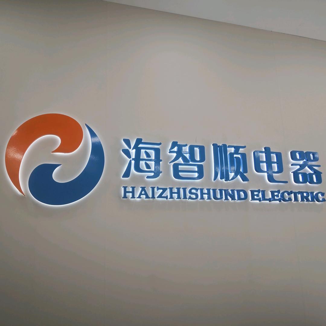 渠县海智顺电器有限公司