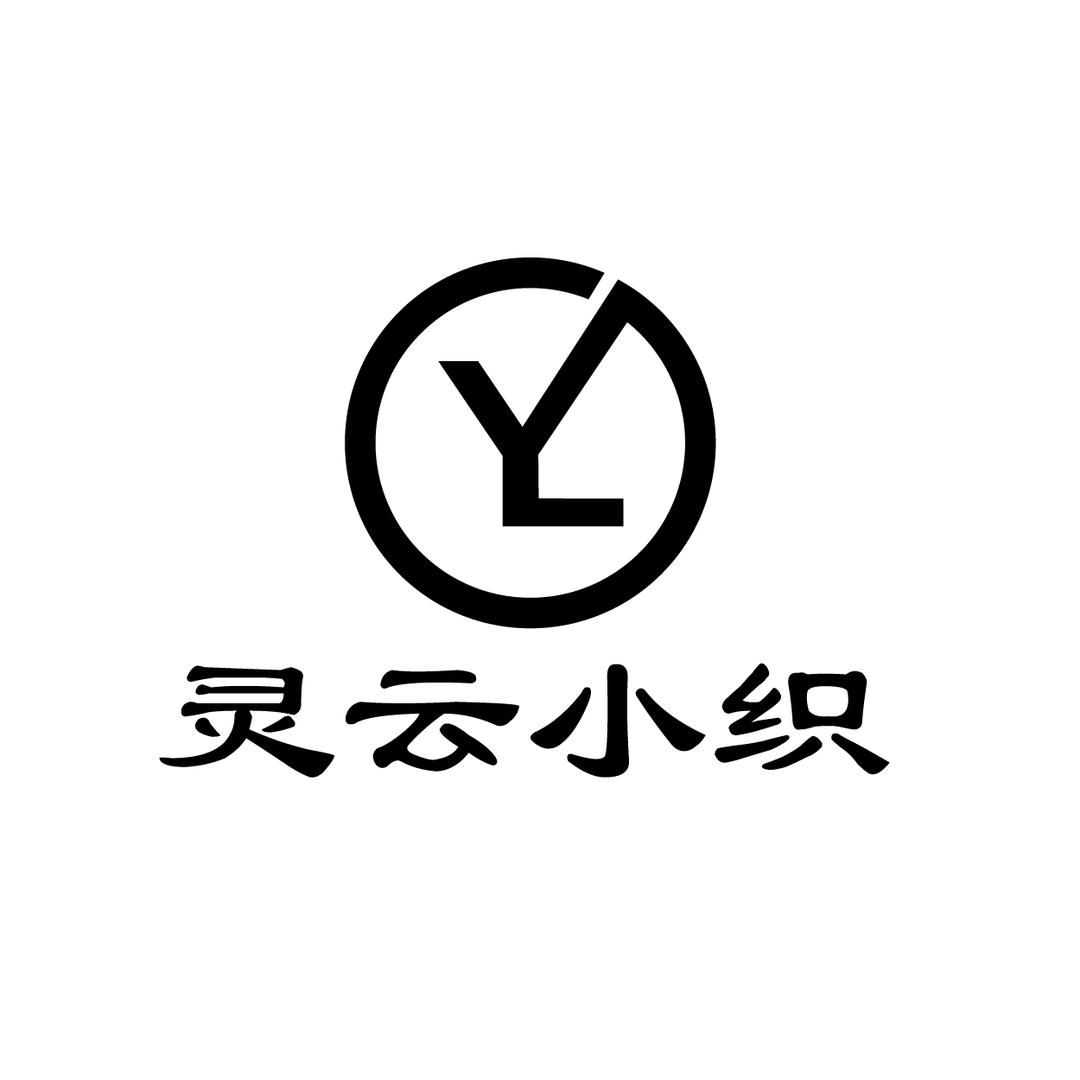 灵云小织定制包袋
