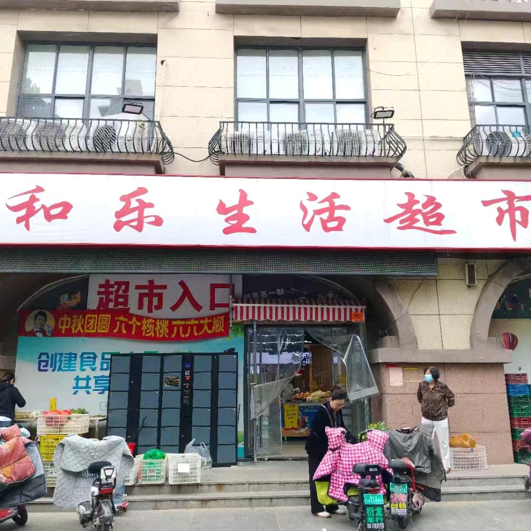 桃都和乐