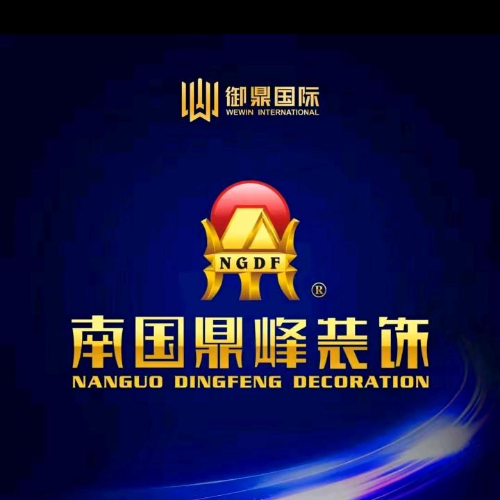 南国鼎峰装饰黄师