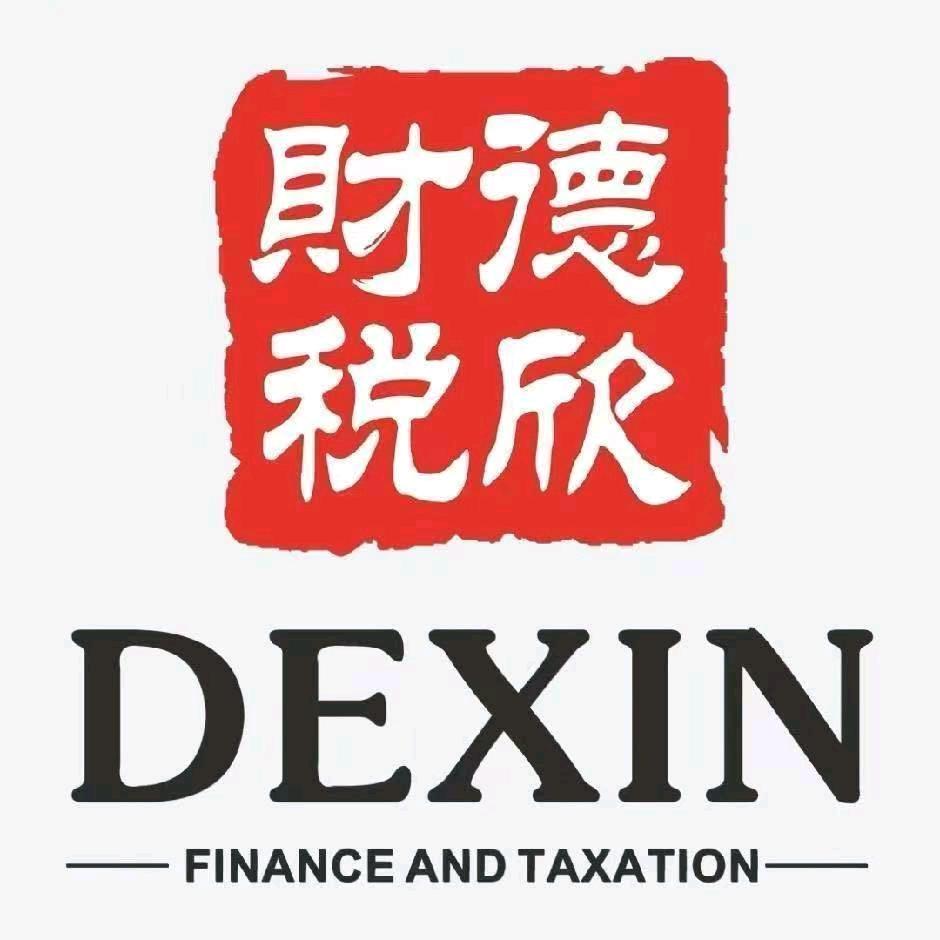 威海德欣财税王会计