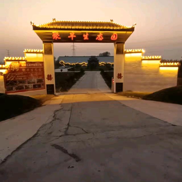 黑羊山聚丰生态园