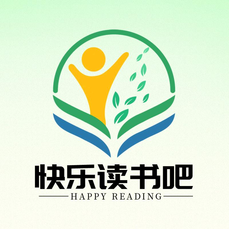 快乐 读书吧