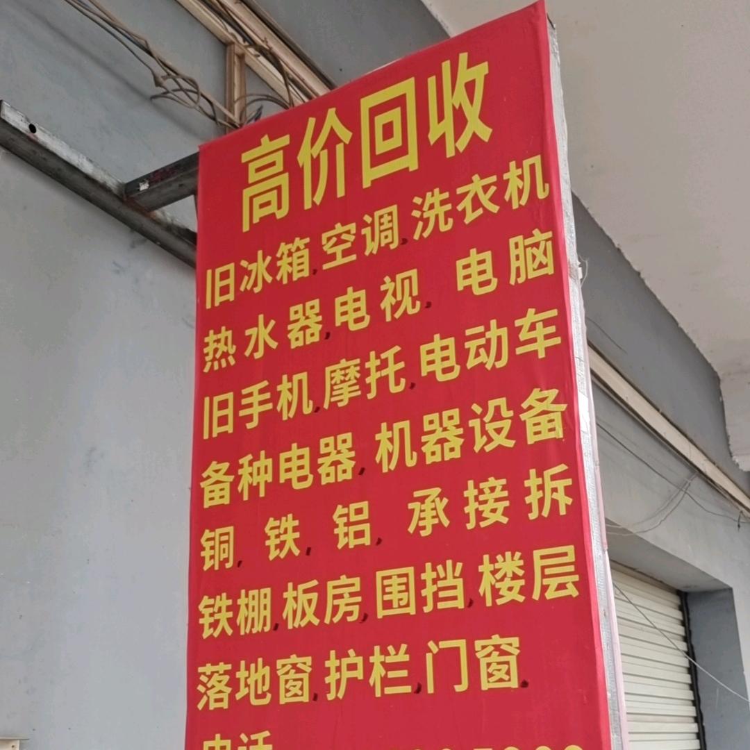 钦州收废旧( ͡° ͜ʖ ͡°)✧