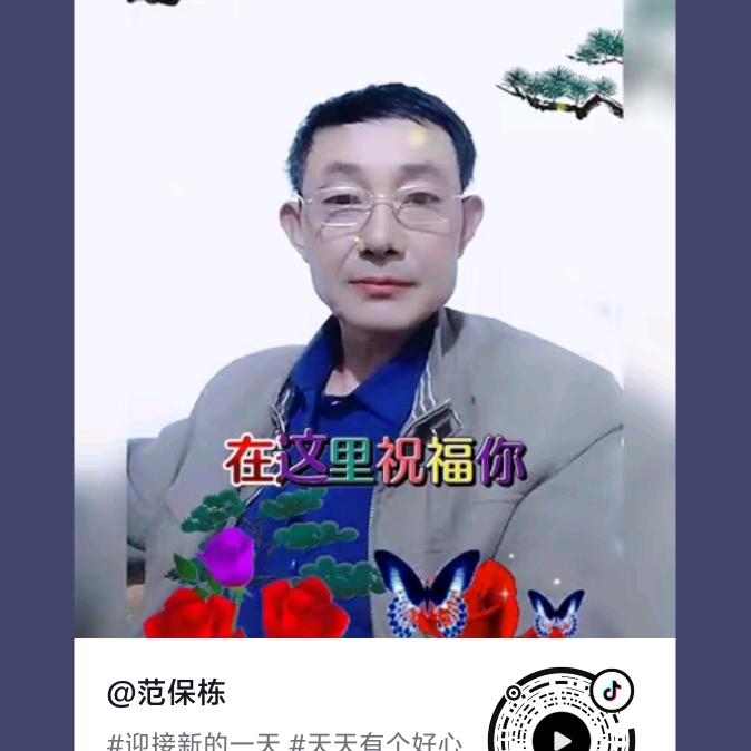 范保栋
