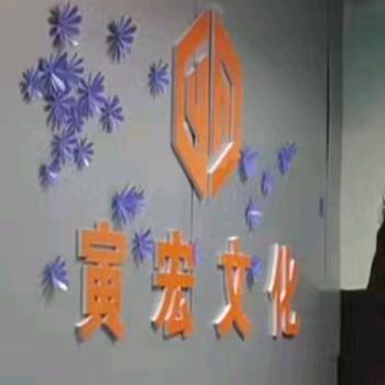 寅宏文化