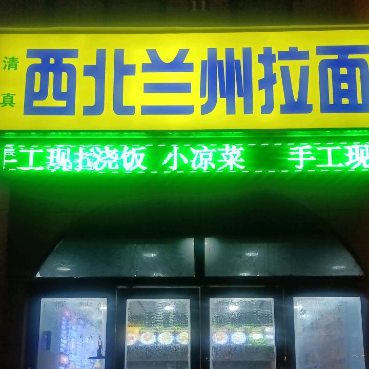 碧桂园西北兰州拉面