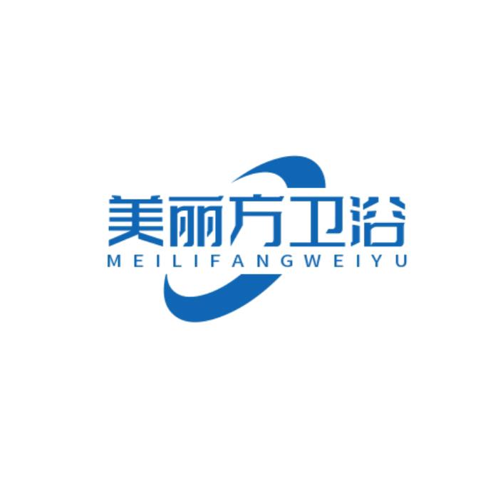 佛山市美丽方卫浴科技有限公司