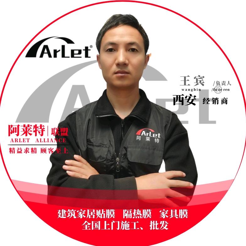阿莱特·西安窗户贴膜（家具贴膜）