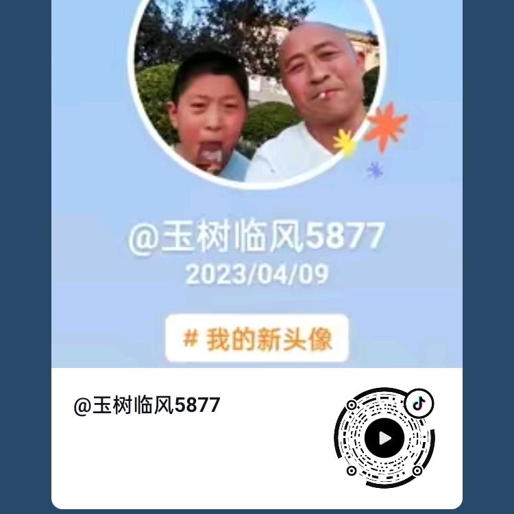 玉树临风