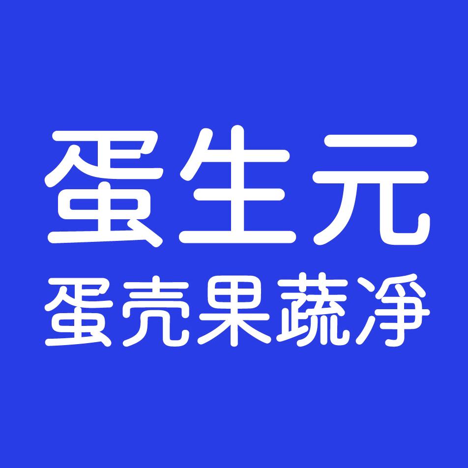 蛋生元家居日用旗舰店