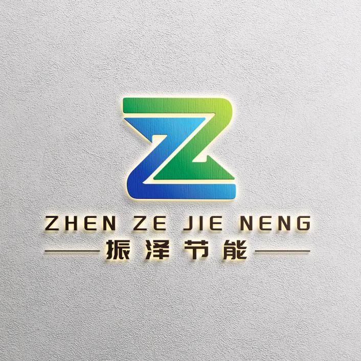湖北振泽节能科技有限公司