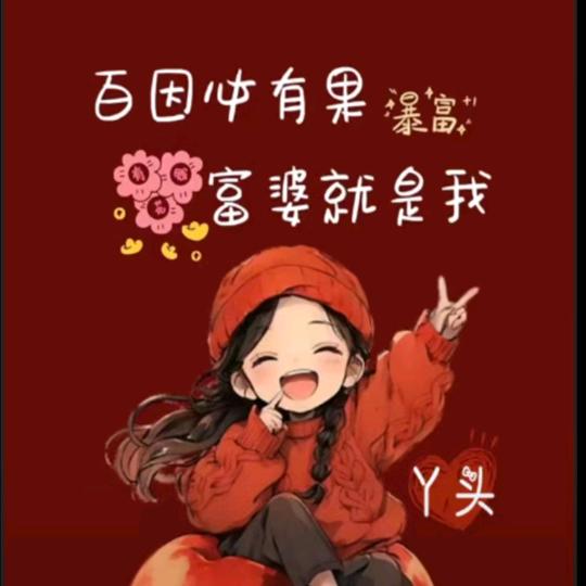 💃小米辣🌹