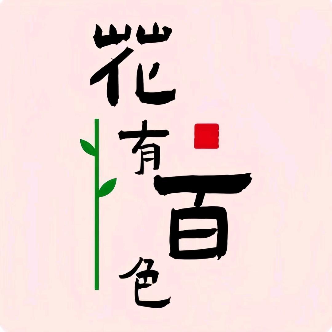 花有百色三角梅