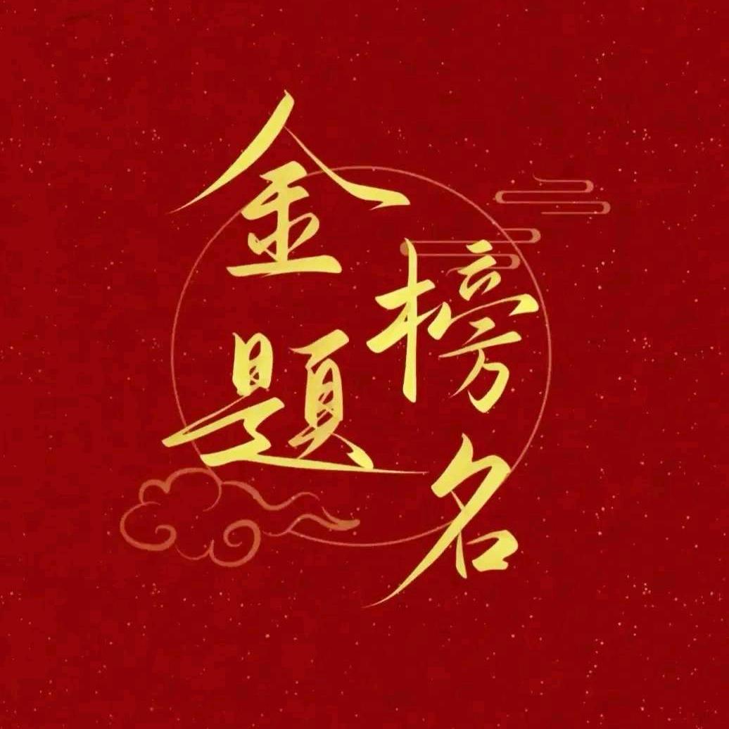 学业规划苗老师