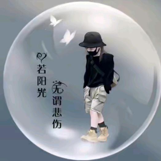 &❤️灵魂悠悠❤️&
