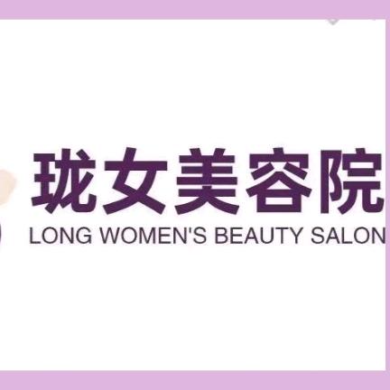 龙女♀