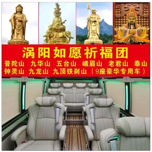 涡阳如愿祈福团