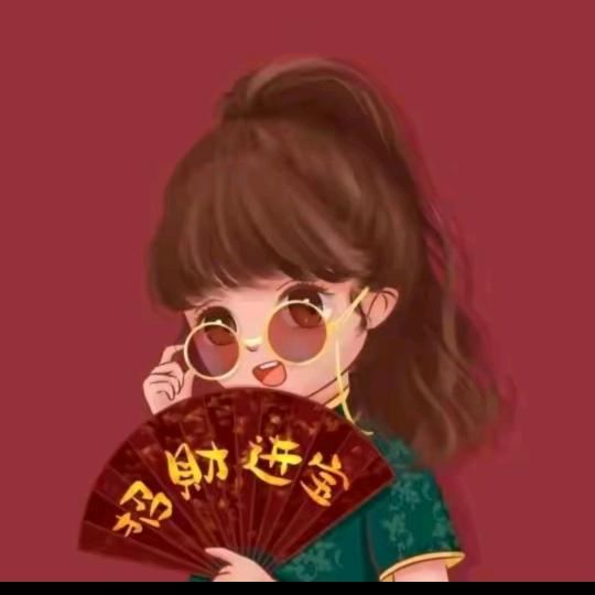 ♚ 财神爷的心尖尖