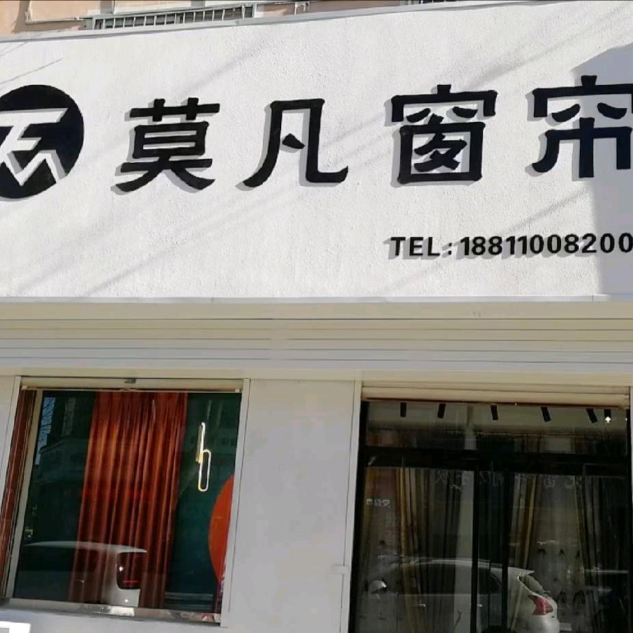 莫凡窗帘（ 首播中～）