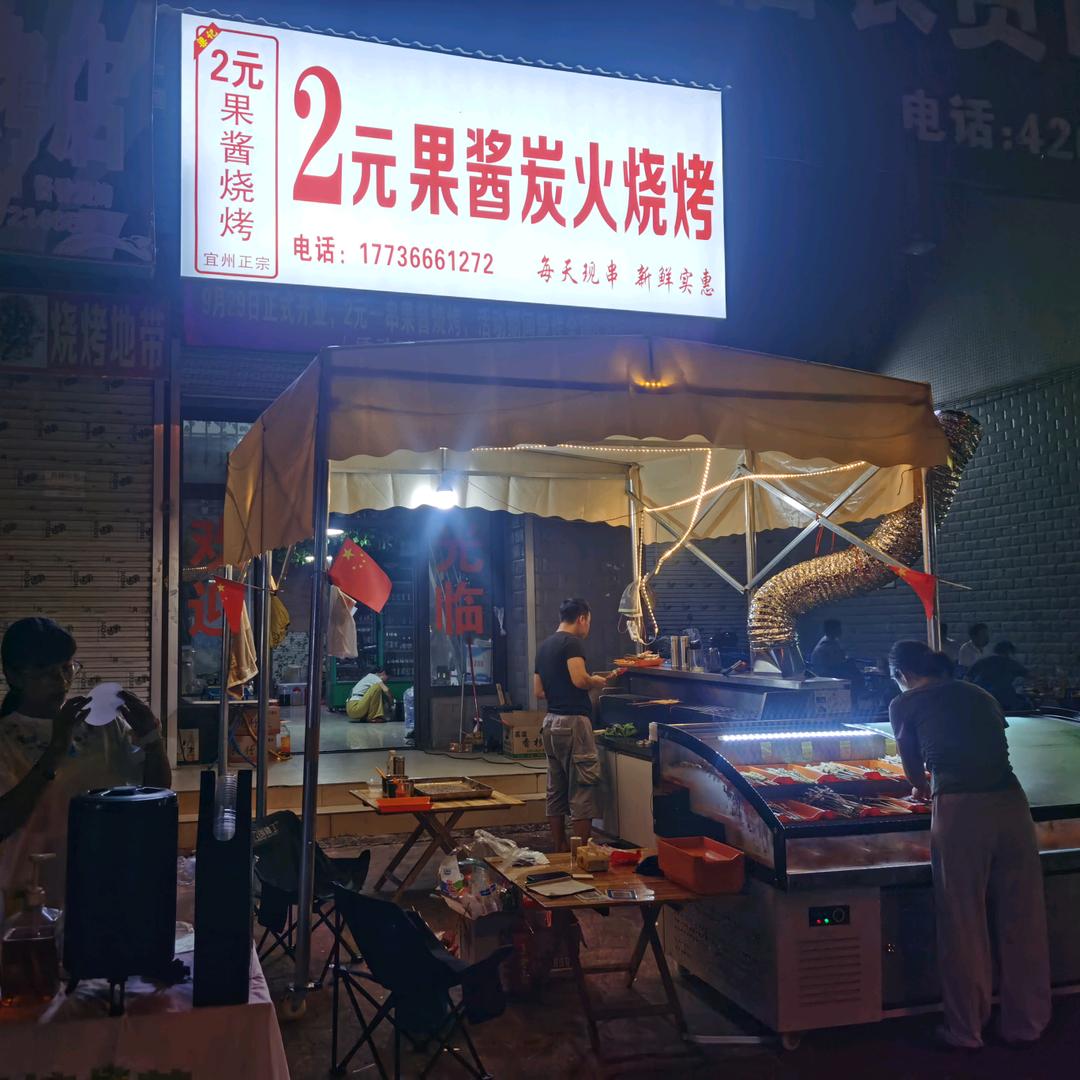 梁记2元果酱烧烤 （飞龙路店）