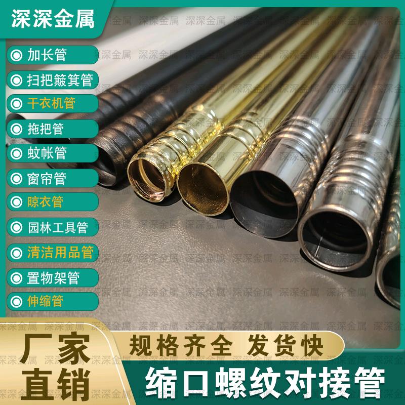 佛山伸缩杆缩口螺纹对接窗帘管加工生产厂家