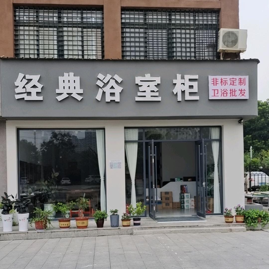 润坤木作-经典浴室柜工厂店