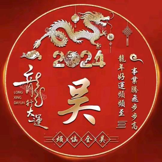 吳小姐天天开心