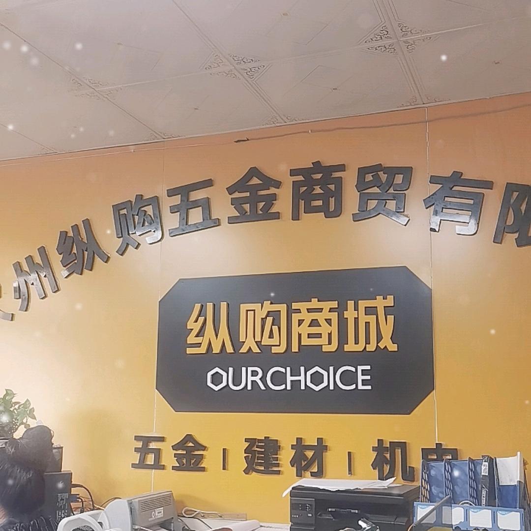 钦州市领联建材家装
