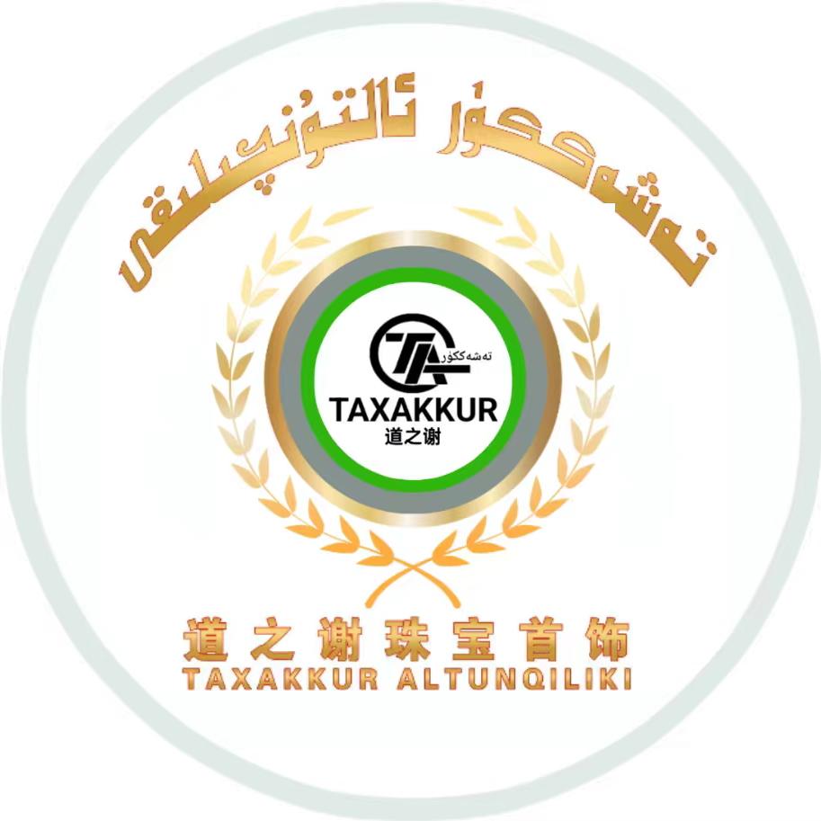 喀什市道谢首饰店