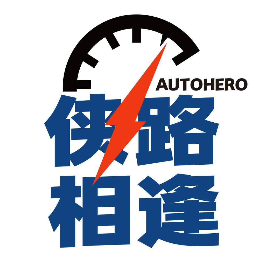 侠路相逢