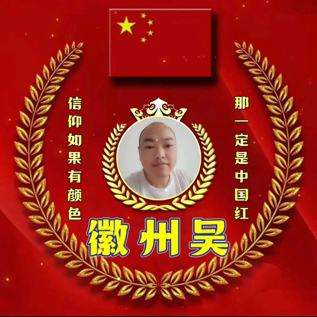 徽州吴