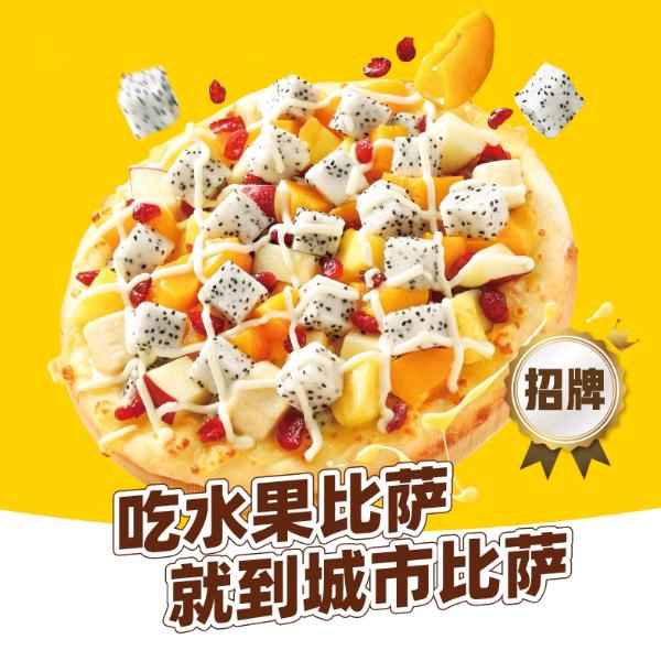 城市比萨桂林路店