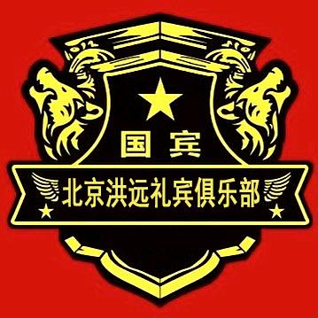 北京洪远礼宾服务中心（京津冀）