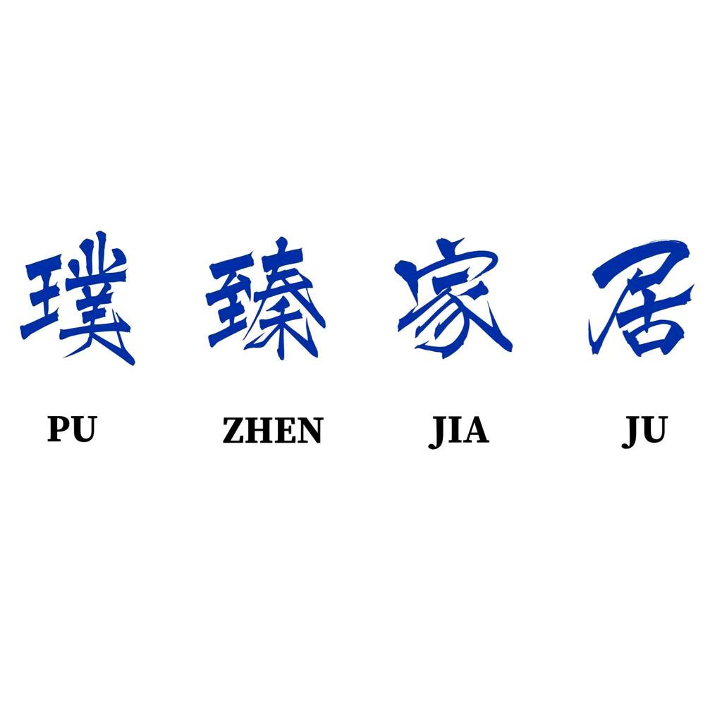 璞臻家居严选