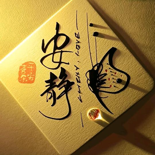 清欢啊