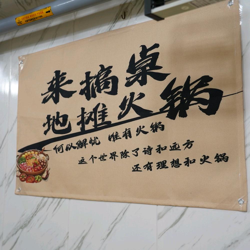 黔味地摊火锅大丰收广场店