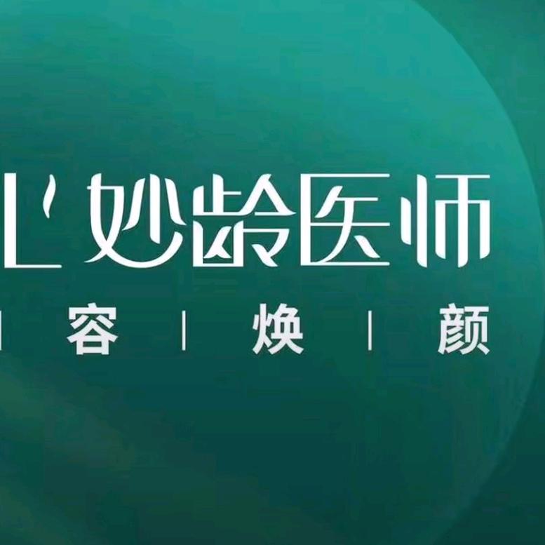 ML妙龄医师美容焕颜仲宫店