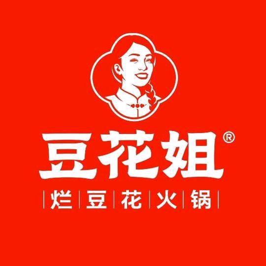 豆花姐·烂豆花火锅（通达路百脑汇店）