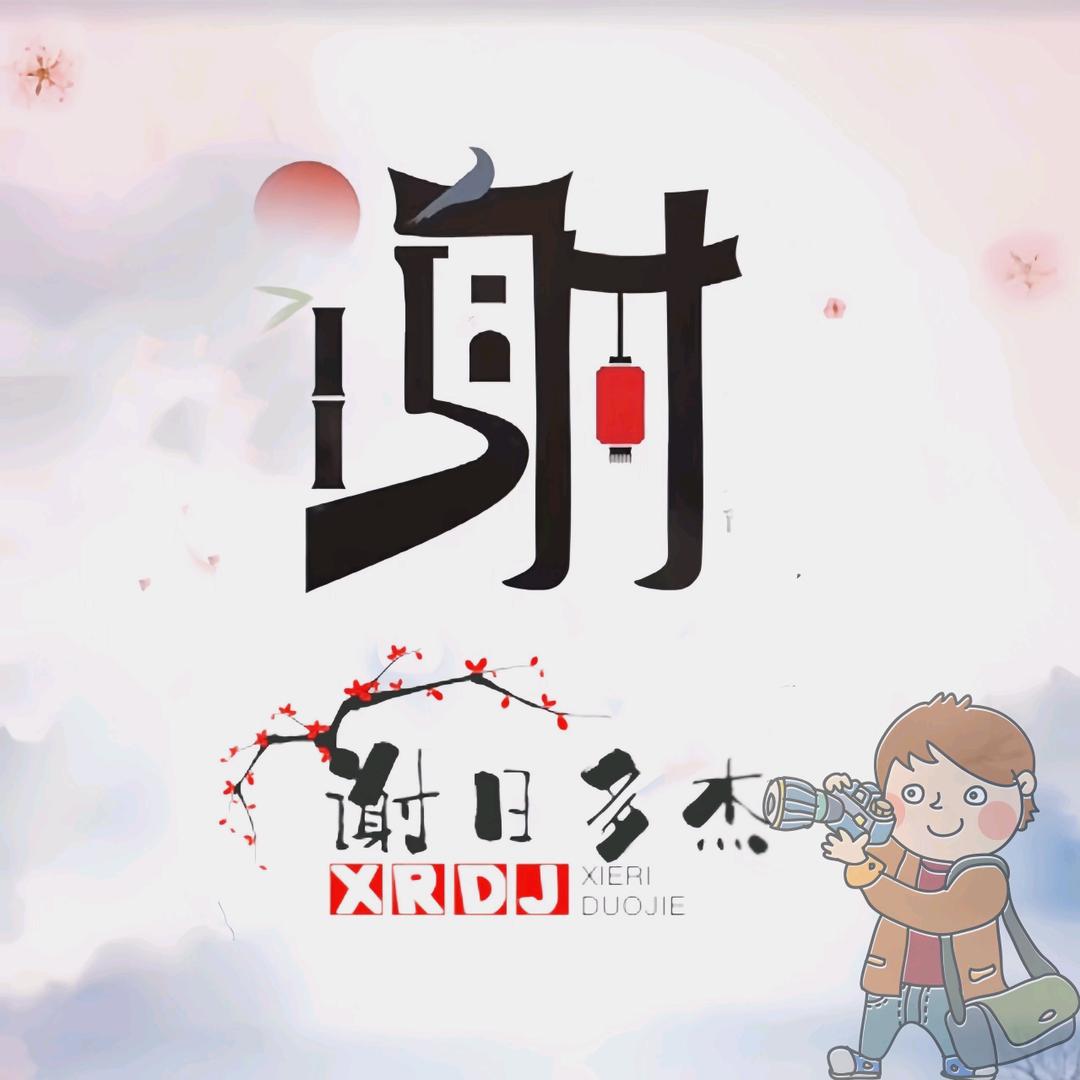 格泽·谢日多杰