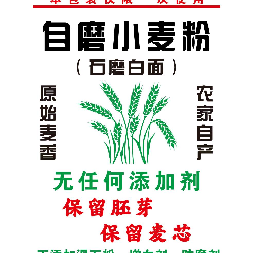 石磨无添加剂面粉（沙城送货上门）