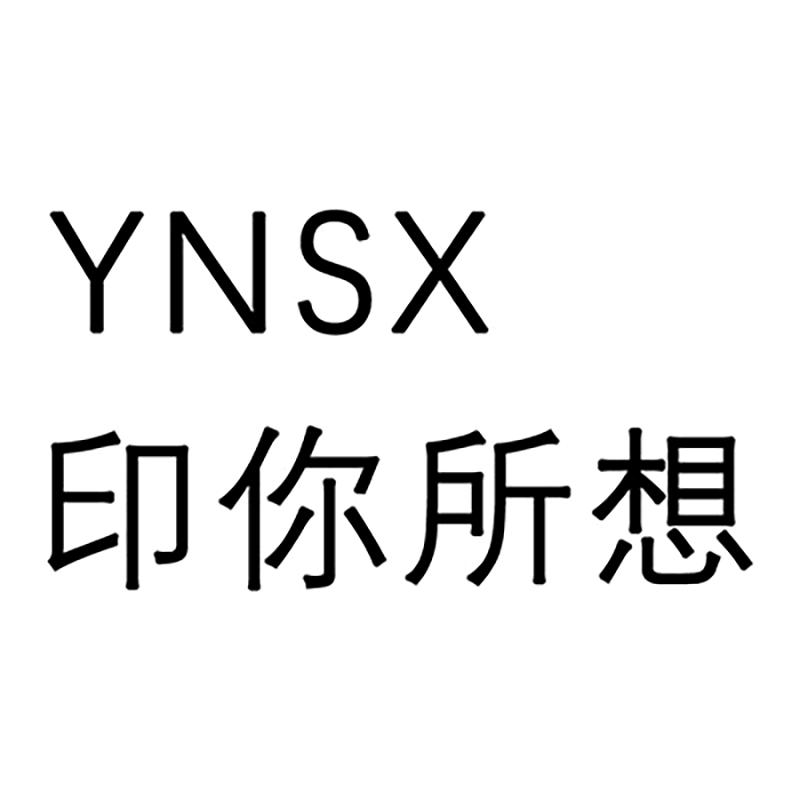 印你所想优选好物