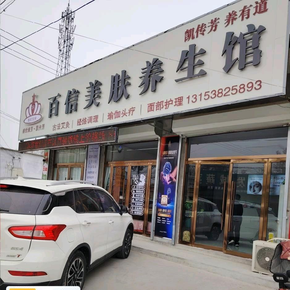 百信美肤养生馆专业减肥上海维娜SAP店