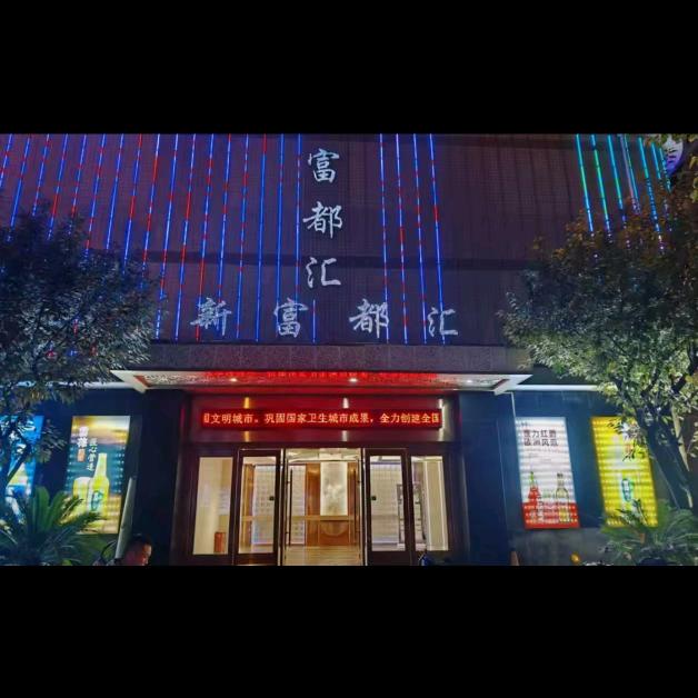 岚皋富都汇KTV